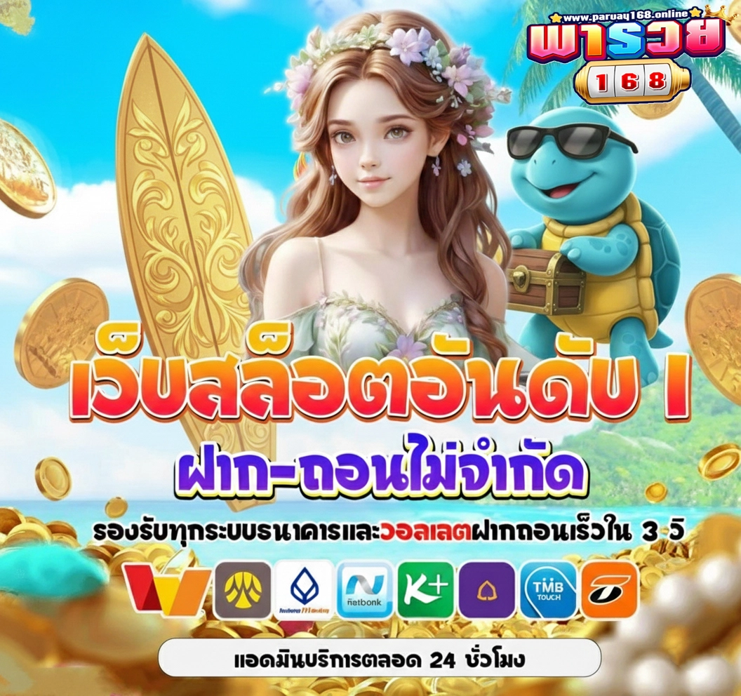 พารวย168 wallet