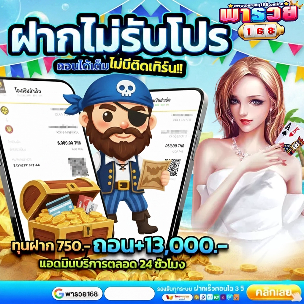 พารวยสล็อต